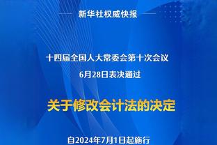 马特乌斯：多特赛季初将自己视为拜仁追赶者，但还没有达到目标